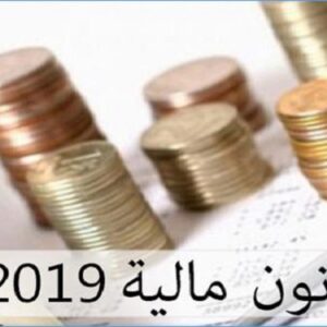 Séminaire Loi De Finance 2019 / Tanger